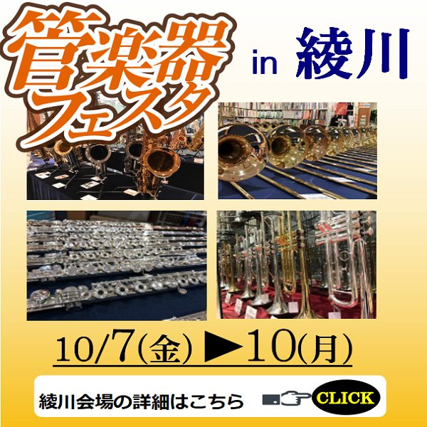 日程　2021年10月7日(金)～10日(月)<br />
会場　島村楽器 イオンモール綾川店<br />
住所　香川県綾歌郡綾川町萱原822-1<br />
電話　087-870-8055