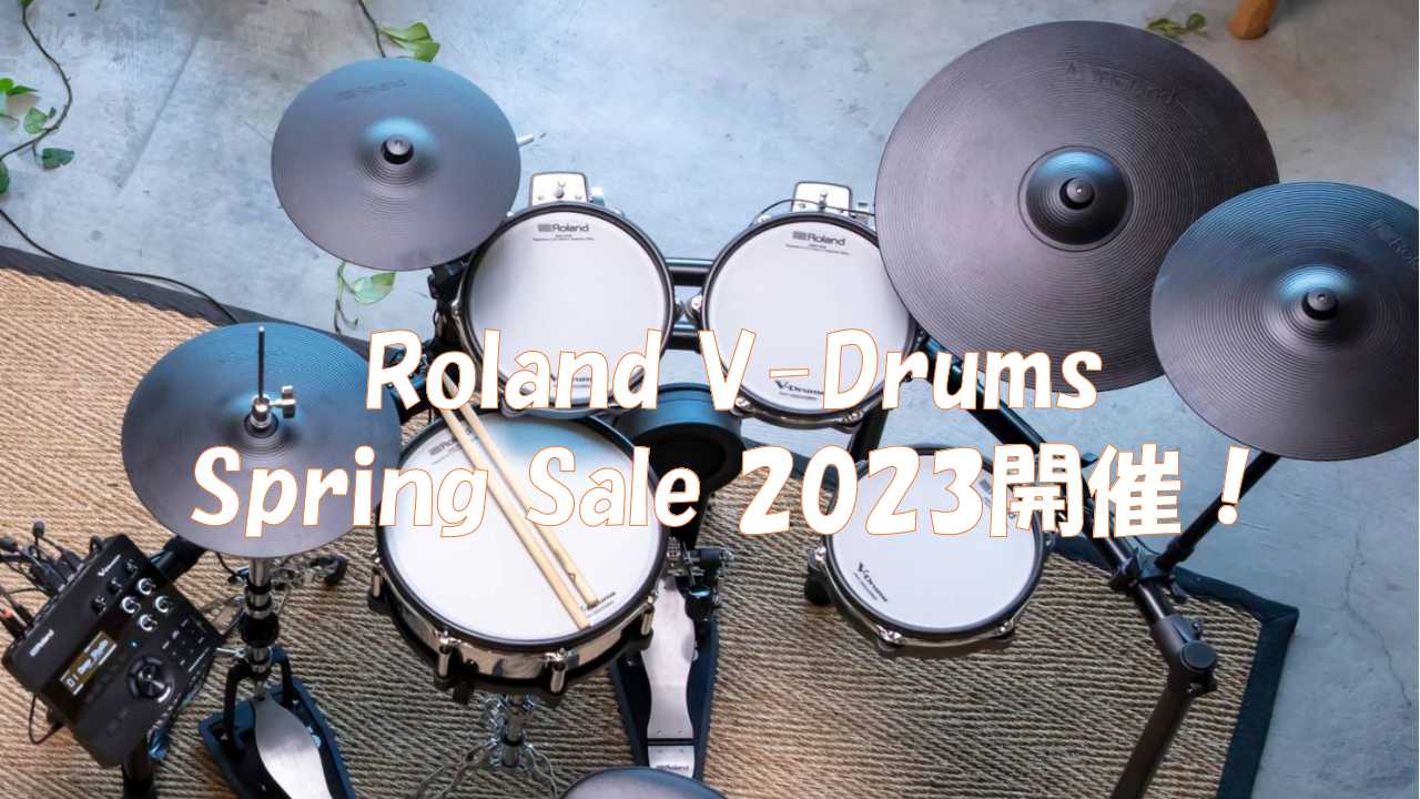 CONTENTS「Roland V-Drums Spring Sale 2023」開催！Roland V-Drums Spring Sale 2023 内容お問い合わせはこちら「Roland V-Drums Spring Sale 2023」開催！ 日吉津店ドラムアドバイザーの佐川です！ 2023年 […]