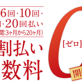 【イオンカード分割払い手数料ゼロ】イオンカード分割無金利キャンペーンのお知らせ 6/23(金)～7/17(月・祝)【イオンモール日吉津】