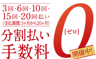 【イオンカード分割払い手数料ゼロ】イオンカード分割無金利キャンペーンのお知らせ 6/23(金)～7/17(月・祝)【イオンモール日吉津】