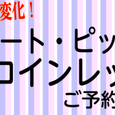 4月フルートワンコインレッスンのお知らせ