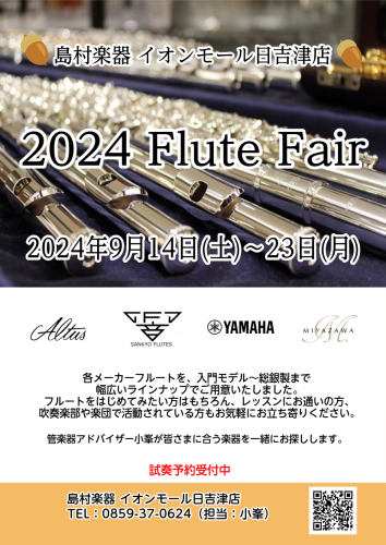 島村楽器日吉津店では、管楽器を演奏される皆さまを応援するため、フェアを開催します。定番モデルから、厳選モデルまで、島村楽器の全国ネットワークを駆使し、普段は店頭に並ばない国内外一流ブランドの楽器を一挙展示します。これから楽器を始められる方、ワンランク上の楽器に買い替えを検討の方、以前やっていたけど、 […]