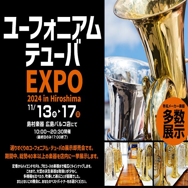 日程　2024年11月13日(水)～17日(日)<br />
会場　島村楽器 広島パルコ店<br />
住所　広島県広島市中区本通り10-1<br />
　　　広島PARCO本館9階　<br />
電話　082-542-2212
