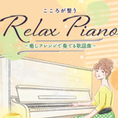 【大人のピアノ楽譜選びで迷った大人の方へ　まずはこの1冊から始めてみませんか？】