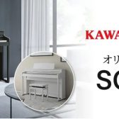 【KAWAI SCA401】