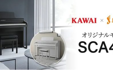 【KAWAI SCA401】