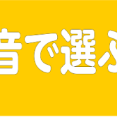 🎶サウンドで選ぶ【2026年最新版】
