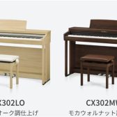 【KAWAI CX302】