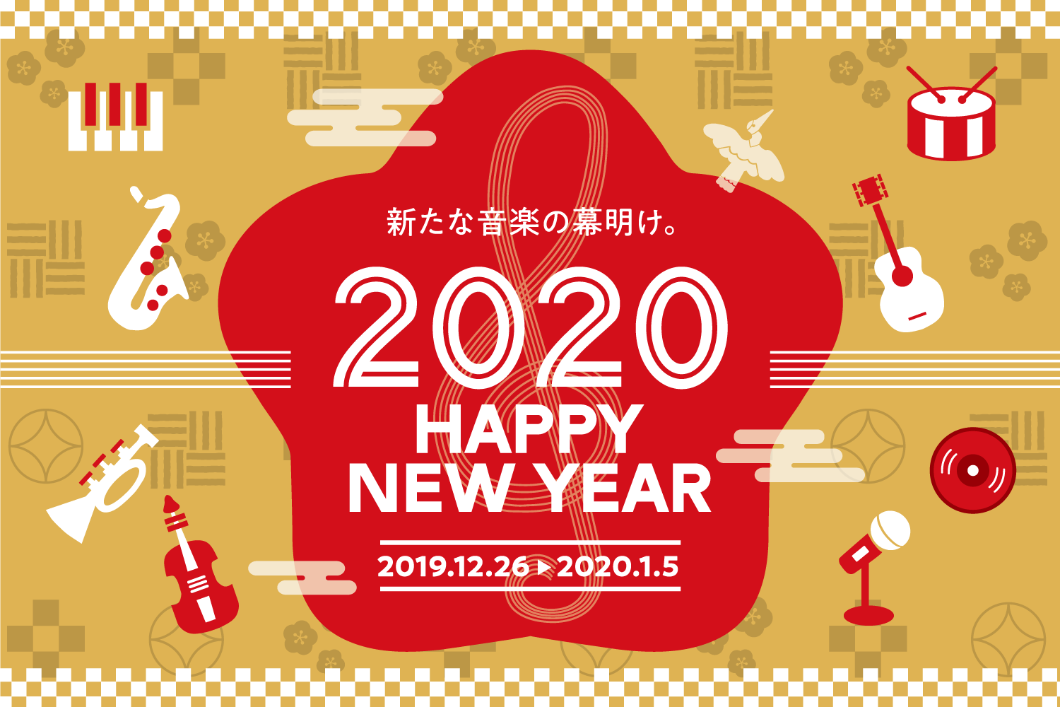 【ギター＆ベース＆ウクレレ】お得が嬉しい♪GO!GO! MUSIC YEAR 2020を開催致します！　　島村楽器姫路店