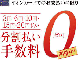 【2019年12月29日（日）～2020年1月13日（月）】分割無金利キャンペーンスタート！　島村楽器姫路店【イオンカードがお得！】