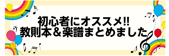 皆様、こんにちは！]]島村楽器イオンモール姫路リバーシティー店の楽譜担当　吉川です！]]寒い日が続いていますが皆様は体調など崩されていませんか？]]まだまだ冬は続くので皆様万全な防寒対策を実施してください。]]そんな冬が終わると訪れる[!!春!!]、[!!春!!]には新しいことを始めたいですよね。] […]