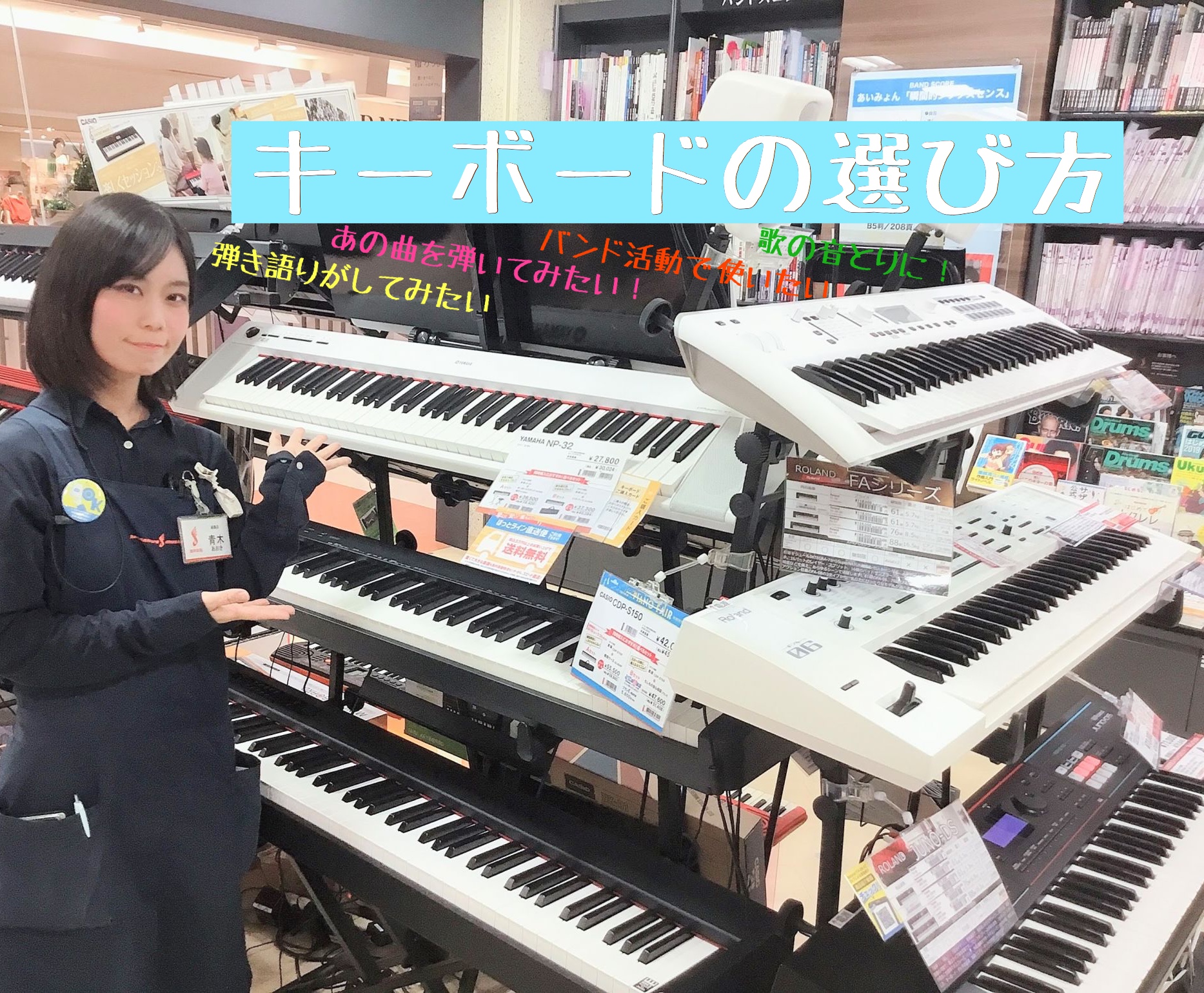 【キーボードの選び方】ー楽しい音楽ライフを！ー