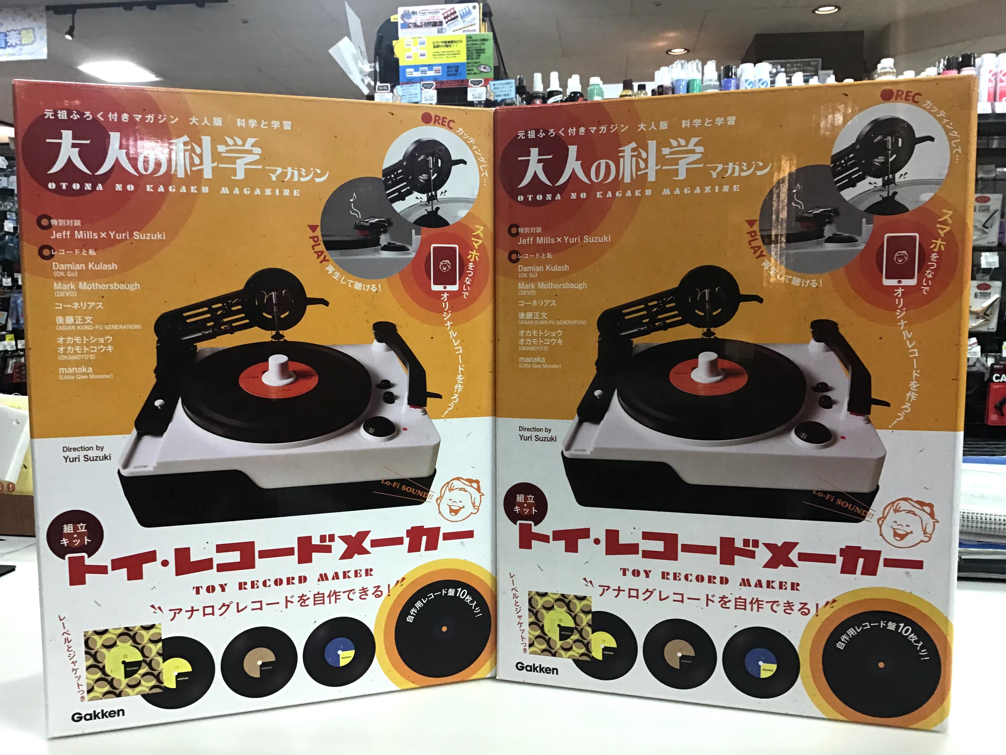 【入荷情報】スマホと接続してオリジナルのレコードを作れるキット 大人の科学マガジン トイレコードメーカー イオン