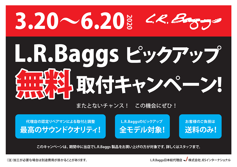 2020年3月20日より、LR Baggs取付無料キャンペーンが始まりました！]]期間中、島村楽器にてL.R.Baggs商品をご購入頂くと、リペアマンが無料で取付／調整を行って下さるキャンペーンです。 気になった方はお気軽にお問い合わせ下さい♪ **キャンペーン詳細 |*期間|2020年3月20日～ […]