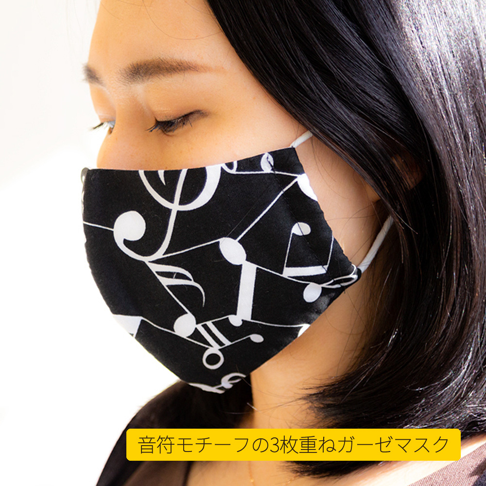 ※10/16更新【マスク】【お子様用・中高生用も登場】洗って繰り返し使える楽器店らしいマスク♪