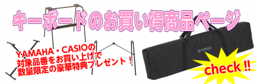 *期間限定！キーボードがお買い得！！ ***[https://www.shimamura.co.jp/shop/himeji/information/20201224/6809:title=島村楽器姫路店の年末年始の混雑予測]]] |[!!外出をお控えされているお客様へ!!]]]　]]当店では、現在 […]