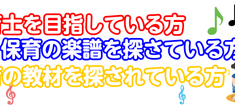 入門者向けオススメ教則本・楽譜】春に始めるなら楽器でしょ♪u203b随時各