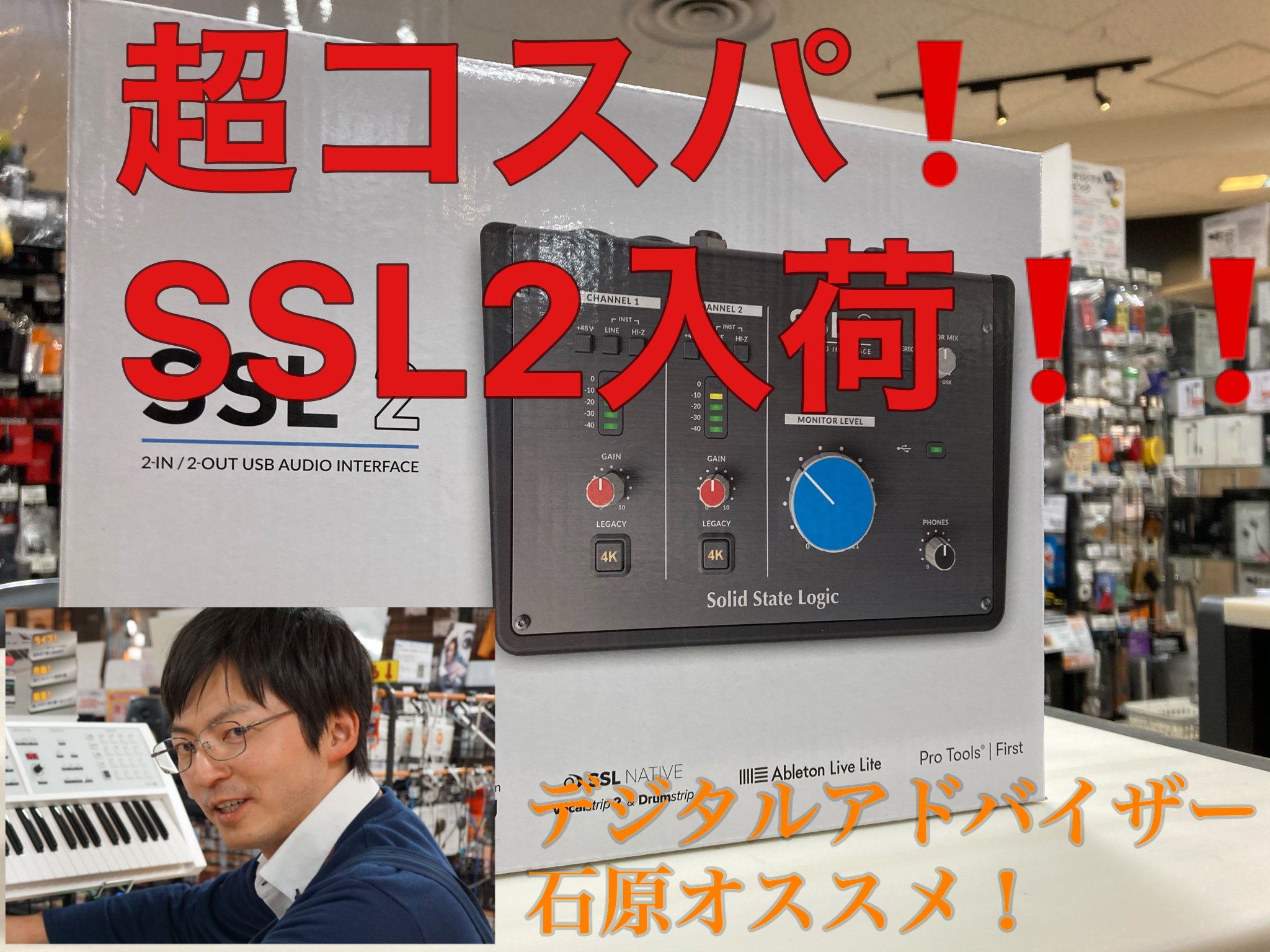【DTM】4/16(金)入荷情報！　超コスパオーディオインターフェイス　イギリス発ソリッドステートロジック　SSL2が入荷！