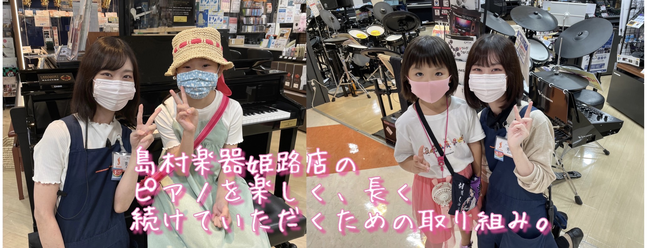 *島村楽器姫路店は小さなピアニストを全力で応援します♪ **～お子様がピアノを続けるために私たちがやっていること～ これからピアノを始められるお子さまや、ピアノ経験者も含め私たちが一番嬉しいことはお客様にピアノを購入頂いてから、お子様にピアノを長く続けて頂くことです。]]お子様の頑張りや、ご家族のサ […]