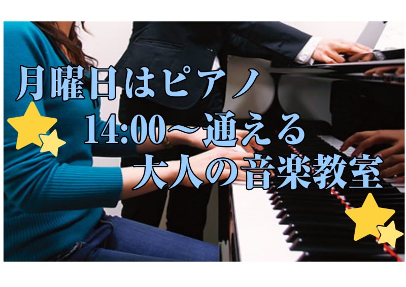 レッスンについて レッスン内容当社はオーダーメイドレッスンなので、カリキュラムはございません。生徒様に合わせたレッスン内容を用意し、生徒様のスピードや内容に合わせてレッスンをさせていただきます。「この曲が弾きたい！」「基礎をマスターしたい！」「クラシックを極めたい！」「ちょっとジャズっぽく弾いてみた […]