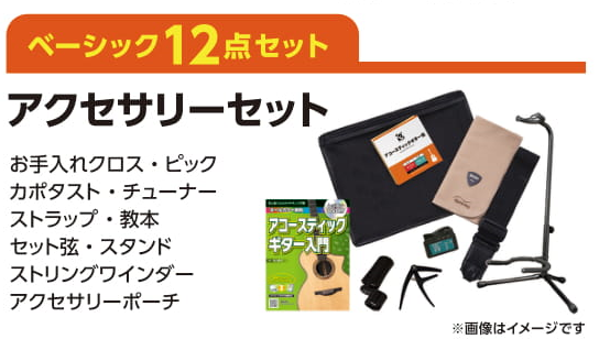 ベーシック12点セット