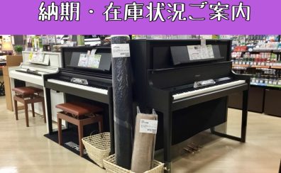【2022年納期最新】電子ピアノ在庫状況まとめ（7/14更新）