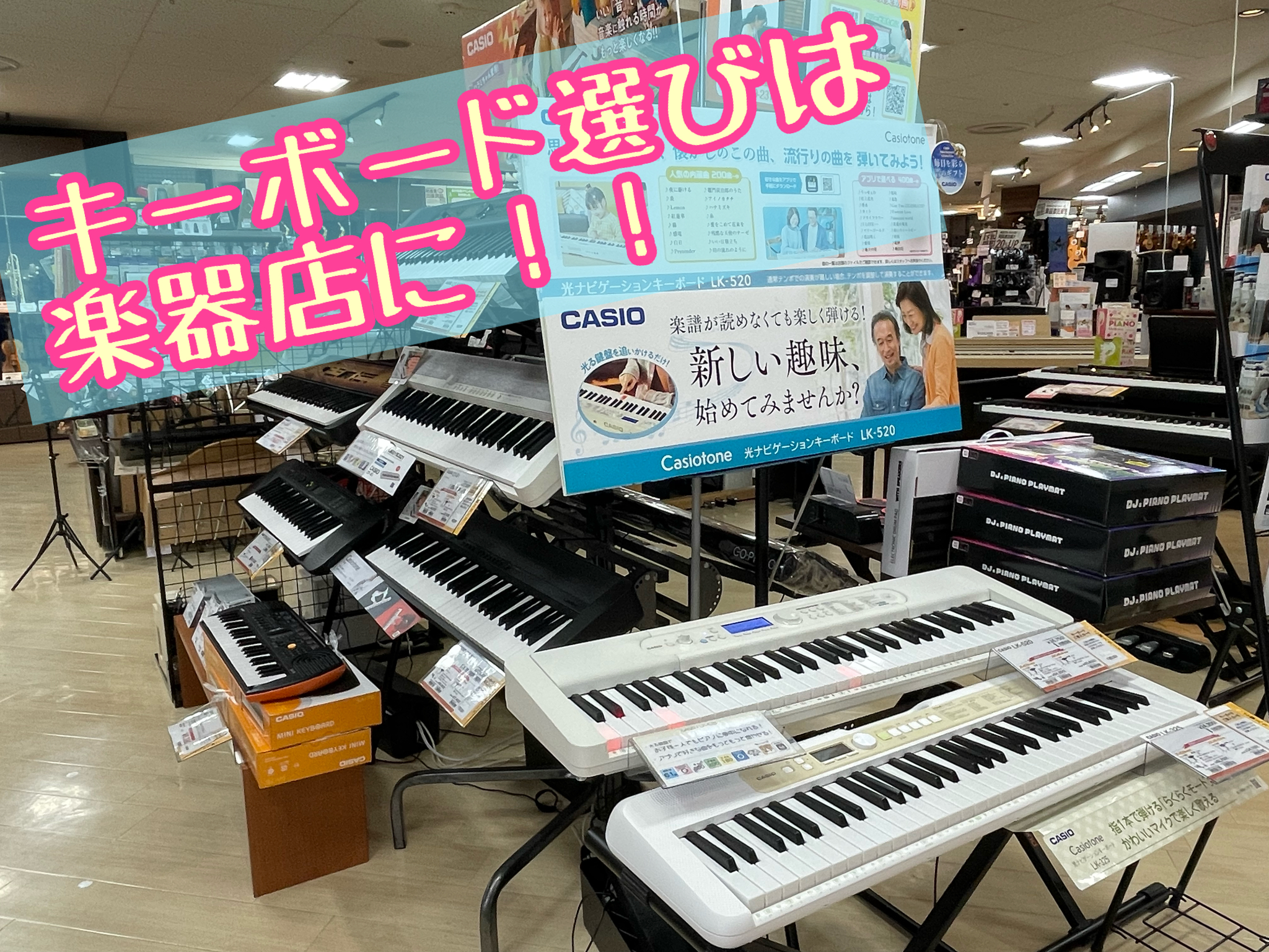 こんにちは、姫路店の青木です。島村楽器イオンモール姫路リバーシティ店では、子どもから大人まで楽しめるキーボードを各種取り揃えております!幼児向けミニ鍵盤から、弾き語りをされたいという方向けのものまで幅広くご提案させて頂きます。 店頭展示してあるご案内可能なキーボードをご紹介致します！ CONTENT […]