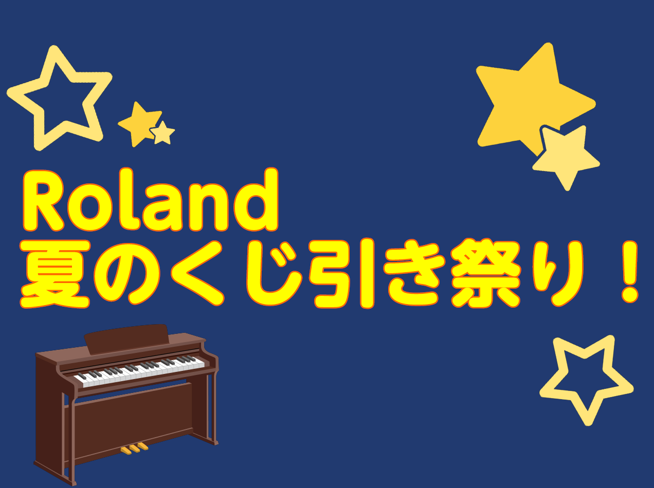 CONTENTS期間中にRoland電子ピアノご購入で豪華な特典！あなたにピッタリの電子ピアノがみつかる！姫路店　電子ピアノページはこちら！お問い合わせはピアノ担当:青木まで期間中にRoland電子ピアノご購入で豪華な特典！ 2023年7月15日(土)~8月31日(木)の期間！ 期間中、ローランド電 […]