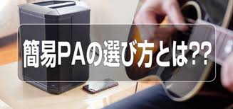 【PA】会議、小規模ライブに活躍！持ち運べる小型音響システム　簡易PA　島村楽器イオンモール姫路リバーシティ店