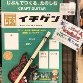 【自宅で一から作る】イチゲンギター【1本の弦でギターが弾ける】