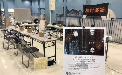 錆ペイントで作るエフェクター製作講座in姫路レポート