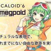 【ボカロ】VOCALOID6 AI Megpoid入荷致しました！