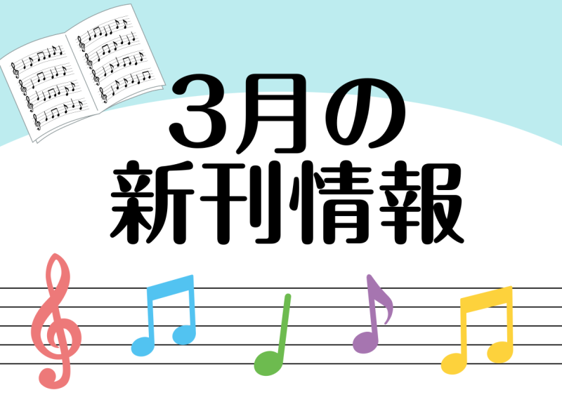 CONTENTSムック　ピアノ編オムニバス　ピアノ編教則本　クラシック編ムック　ライトミュージック編オムニバス　ライトミュージック編教則本　ライトミュージック編オムニバス　その他編店頭に在庫が無い場合はお取り寄せ対応となります。ムック　ピアノ編 オムニバス　ピアノ編 教則本　クラシック編 ムック　ラ […]