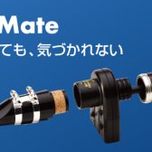 【クラリネット新製品】ビュッフェクランポンより新製品“ClariMate”の受注開始！