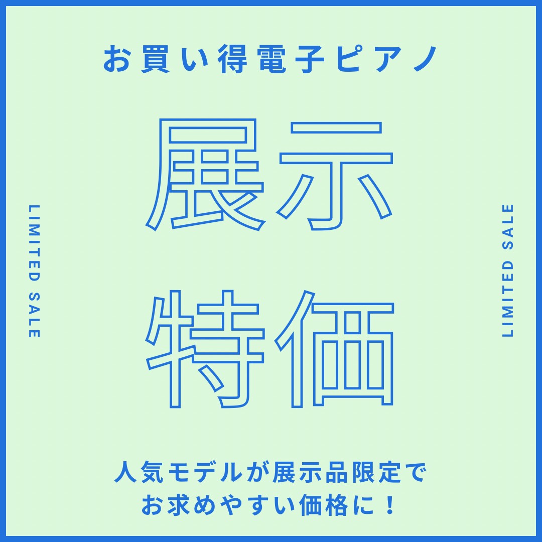 CONTENTS✨展示品限り！お買い得な電子ピアノ3品番をご紹介♪✨展示品限り！お買い得な電子ピアノ3品番をご紹介♪ 展示特価品は、大変ご好評をいただいており、お問い合わせの多い商品です。在庫状況は日々変動いたしますので、お電話にてお気軽にご連絡ください。その場での確保も可能です！ YAMAHA　C […]
