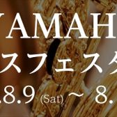 【姫路・明石・赤穂・加古川・高砂…】YAMAHAサックスフェスタ2025開催のお知らせ
