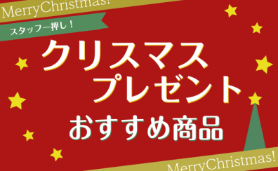 【クリスマスプレゼント】大切なお子様へおもちゃ楽器の贈りものはいかがですか?※随時更新