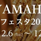 【姫路・明石・赤穂・加古川・高砂…】YAMAHAサックスフェスタ2025-冬-開催のお知らせ