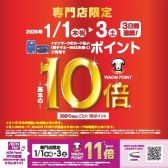 【2026年初売り】イオンカード＆AEON PayでWAON POINT大還元！最大11倍キャンペーン