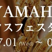 【姫路・明石・赤穂・加古川・高砂…】YAMAHAサックスフェスタ2026 開催のお知らせ