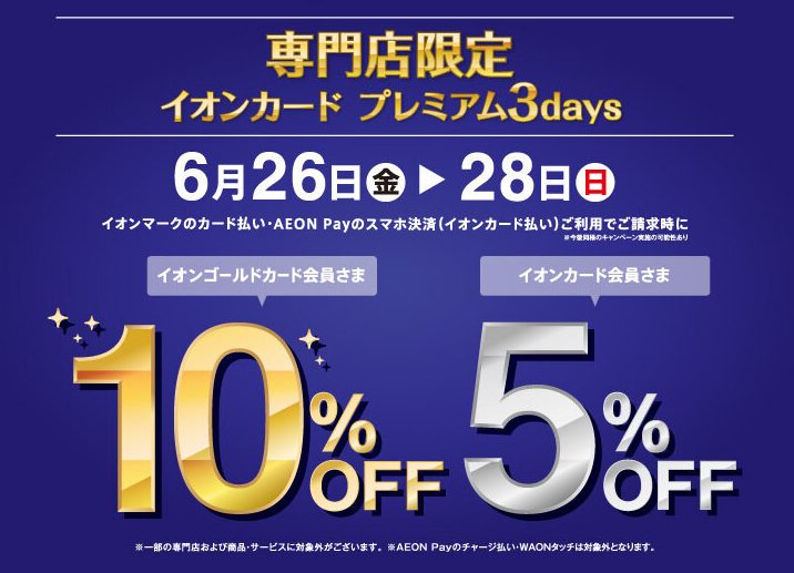 CONTENTS専門店限定 イオンカードでのお支払いでご請求時 最大10%OFF！専門店限定 イオンカード分割払い手数料ゼロ専門店限定 イオンカードでのお支払いでご請求時 最大10%OFF！ おトクな3日間！このチャンスに楽器デビューしませんか？ 迷ったら今が買い時！お得な割引で憧れの楽器をゲットし [&hellip;]