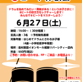 30分で8ビートをマスター!キッズドラム体験会開催!