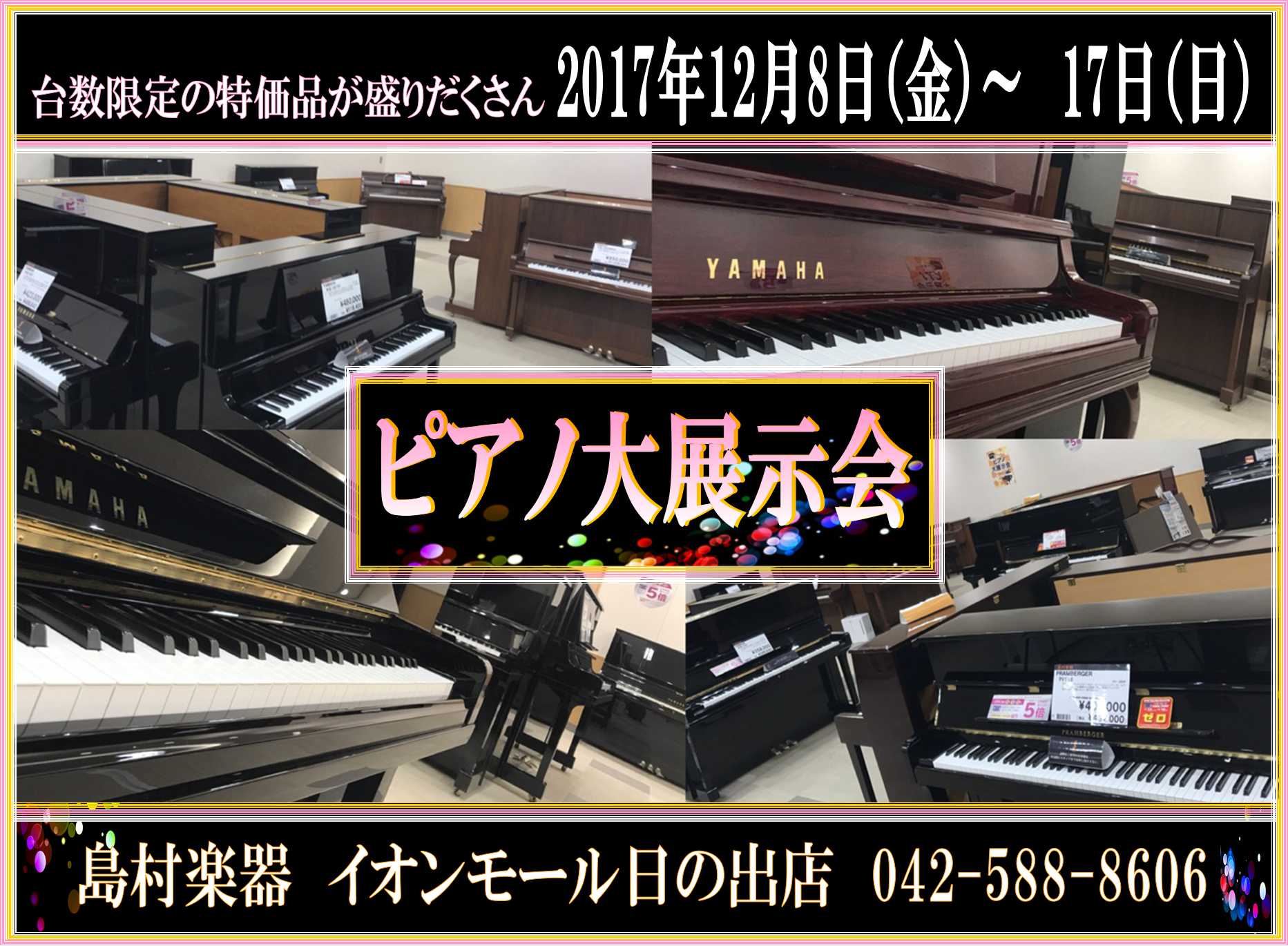 島村楽器　日の出店　限定　電子ピアノ　激安　roland yamaha kawai casio korg 掘り出し物　イベント　