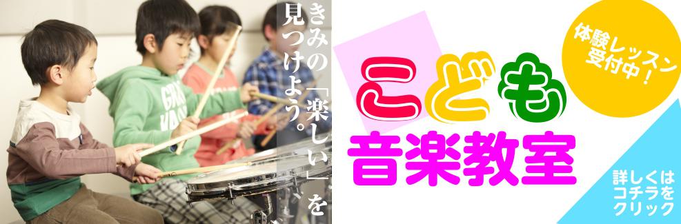 【音楽教室】お子様向けコースのご紹介♪