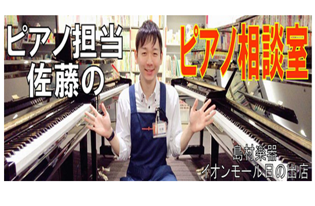 【佐藤のピアノ相談室　Vol.7】YAMAHA　中古『YM5』エントリーモデル