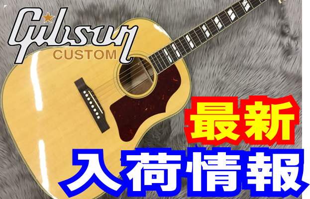 *SOUTHERN JUMBO NAT |*ブランド|Gibson Custom Shop| |*型番|SOUTHERN JUMBO NAT| |*商品の状態|新品| |*販売価格|[!￥257,040(税込)!]| |*ボディタイプ|フラットトップ| |*カラー|TAN| |*年式|2016| | […]