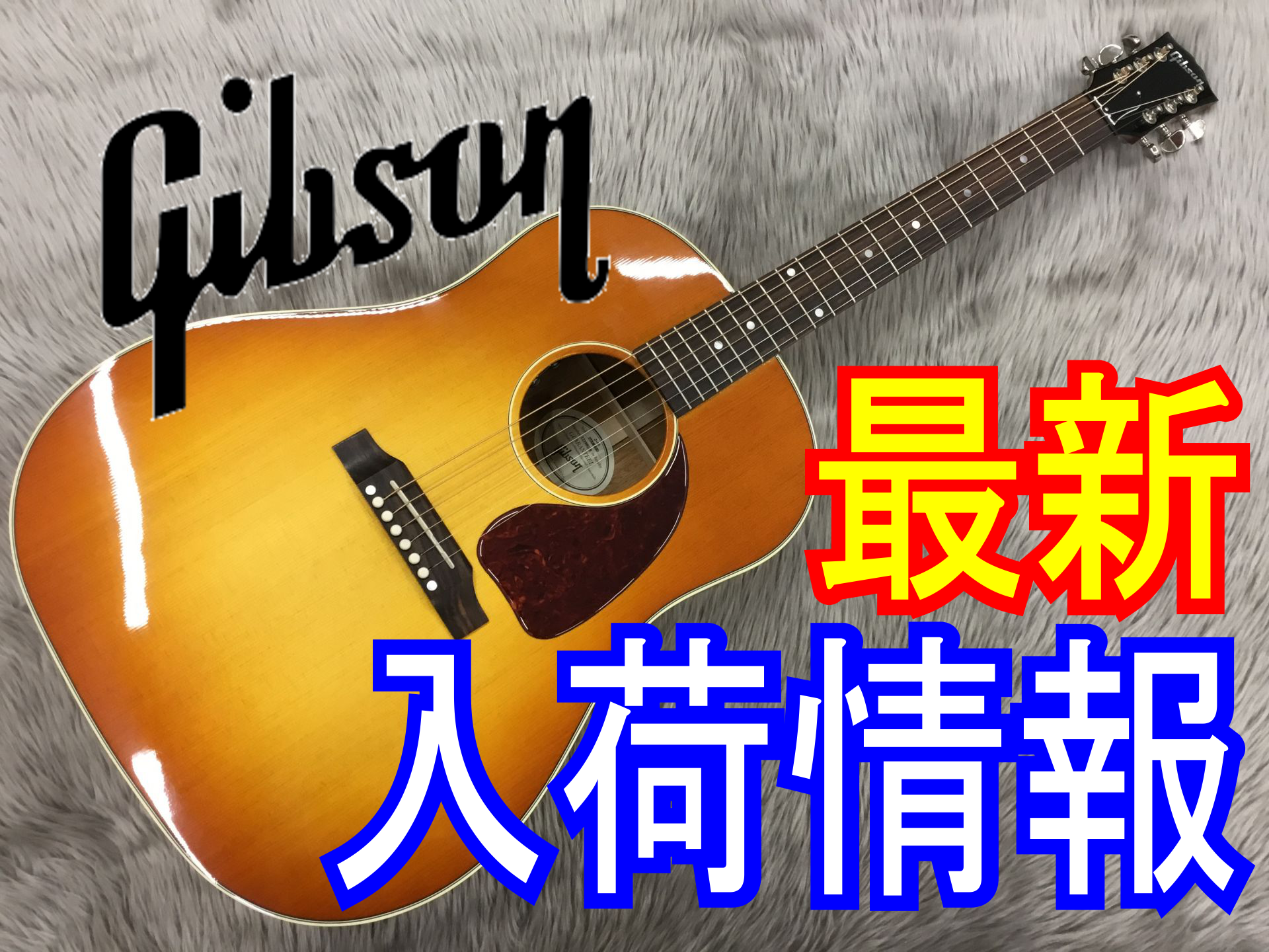 *J-45 Standard HCS |*ブランド|Gibson| |*型番|J-45 Standard HCS| |*商品の状態|新品| |*販売価格|[!￥281,987(税込)!]| |*メーカー希望小売価格|￥402,840(税込)| |*ボディタイプ|フラットトップ| |*カラー|HCS| […]