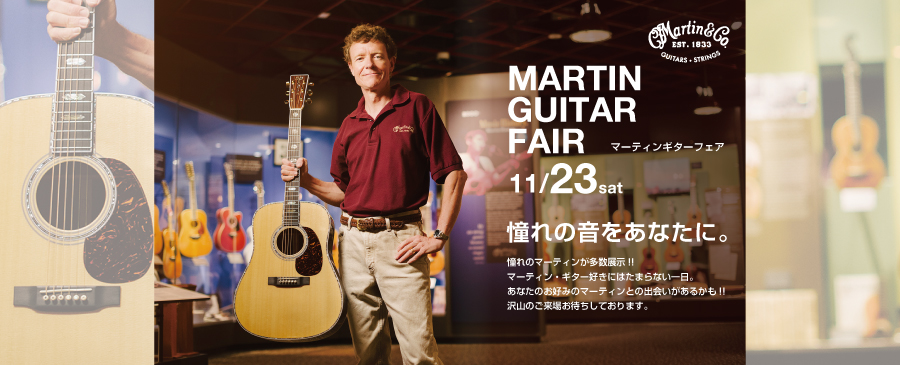 この度、MARTIN GUITAR FAIR inイオンモール日の出店2days開催決定!! 一日目にはなんとサザンオールスターズのサポートギタリストである斎藤誠氏のトーク＆ミニライヴ! 二日目にはMartin Guitar日本総代理店である黒澤楽器様からリペアマンをお招きしての点検会を実施! マー […]