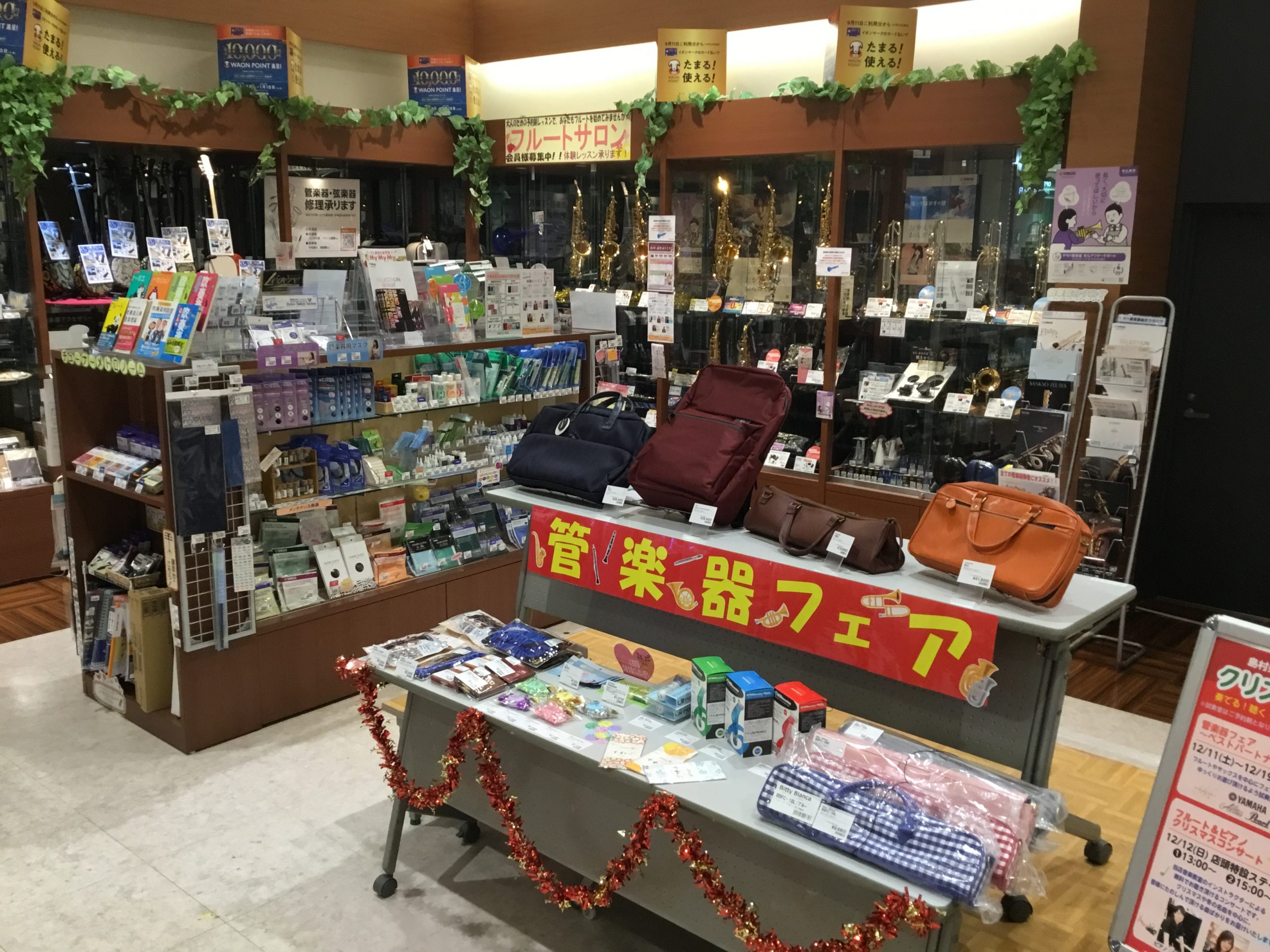 *「管楽器フェア」開催中！ **日の出店では今しか見られない商品が！ こんにちは。毎年12月になると雰囲気で気忙しくなる、管楽器担当の能瀬です。]]現在、イオンモール日の出店では「管楽器フェア」を開催中です！]]普段は展示していないあんな商品やこんな商品、かわいい小物もたくさん展示しています。]]吹 […]