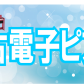 【中古電子ピアノ】最新情報　4/17(木)更新